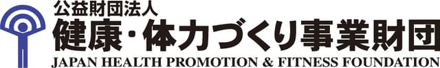 健康・体力づくり事業財団